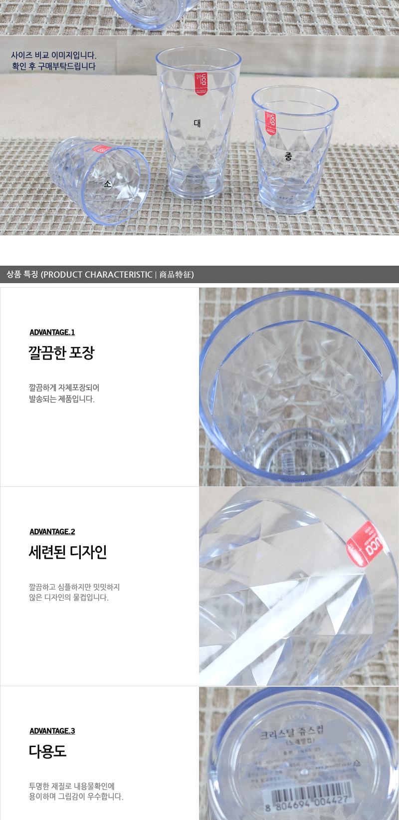 크리스탈쥬스컵(중) - 3EA 다용도잔 다용도파티컵 주방식기 다용도컵 주방컵 심플컵 크리스탈잔