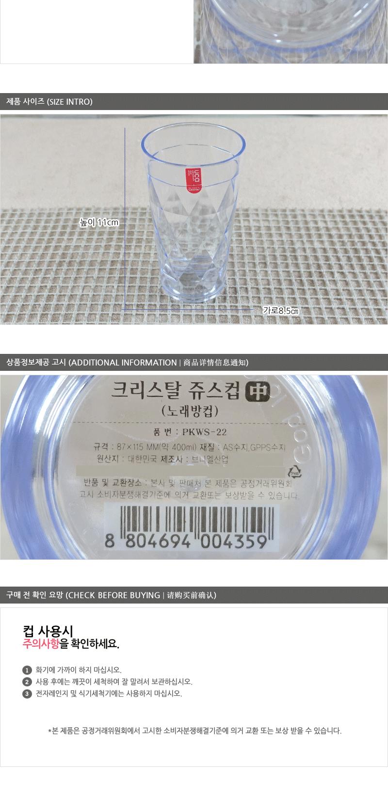 크리스탈쥬스컵(중) - 3EA 다용도잔 다용도파티컵 주방식기 다용도컵 주방컵 심플컵 크리스탈잔