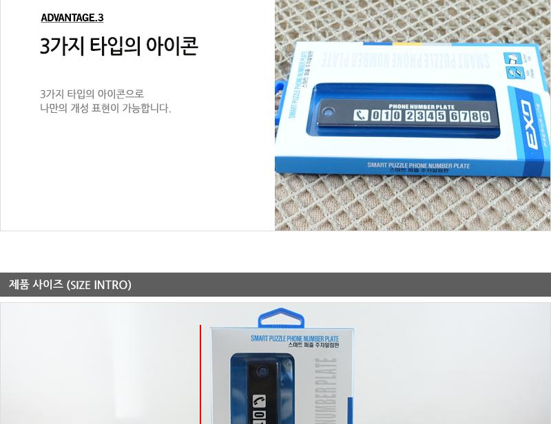 EXO스마트퍼즐주차알림판(검정) 주차카드 자동차주차알림판 자동차주차 주차장용품 주차전화번호판 자동차주차번호 전면주차표지판 주차표지판 주차번호 주차번호알림판