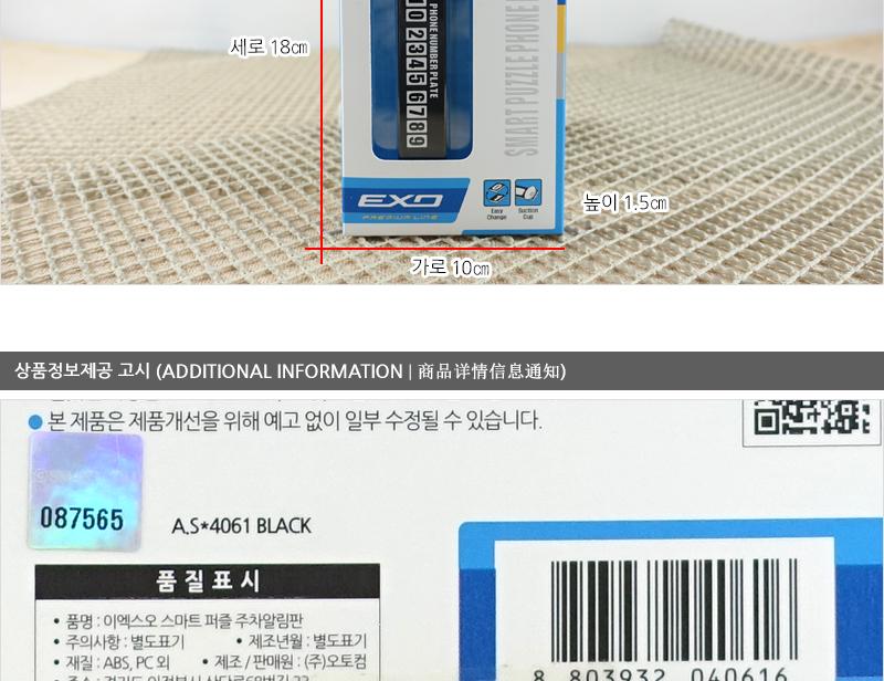EXO스마트퍼즐주차알림판(검정) 주차카드 자동차주차알림판 자동차주차 주차장용품 주차전화번호판 자동차주차번호 전면주차표지판 주차표지판 주차번호 주차번호알림판
