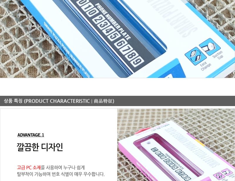 EXO스마트퍼즐주차알림판(흰색) 주차카드 자동차주차알림판 자동차주차 주차장용품 주차전화번호판 자동차주차번호 전면주차표지판 주차표지판 주차번호 주차번호알림판