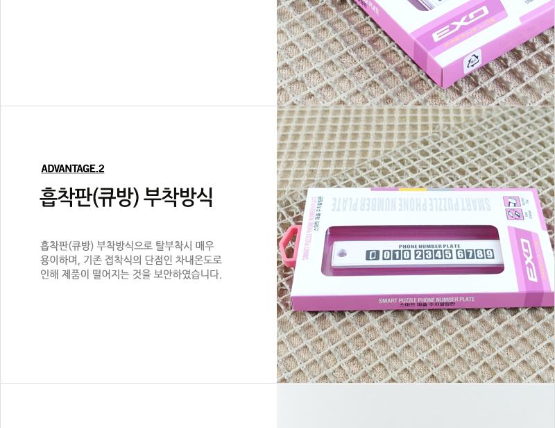 EXO스마트퍼즐주차알림판(흰색) 주차카드 자동차주차알림판 자동차주차 주차장용품 주차전화번호판 자동차주차번호 전면주차표지판 주차표지판 주차번호 주차번호알림판