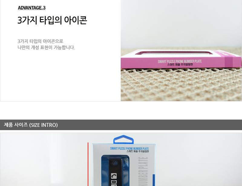 EXO스마트퍼즐주차알림판(흰색) 주차카드 자동차주차알림판 자동차주차 주차장용품 주차전화번호판 자동차주차번호 전면주차표지판 주차표지판 주차번호 주차번호알림판