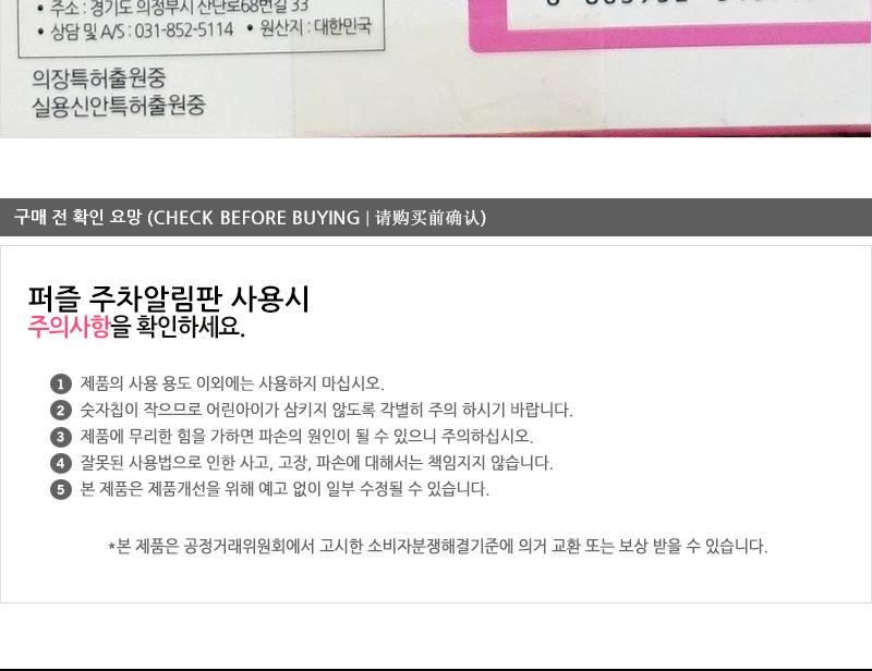 EXO스마트퍼즐주차알림판(흰색) 주차카드 자동차주차알림판 자동차주차 주차장용품 주차전화번호판 자동차주차번호 전면주차표지판 주차표지판 주차번호 주차번호알림판