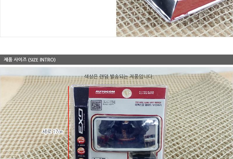 EXO와이드보조미러 검정.백색 자동차백미러 자동차사이드미러 블랙박스룸미러 자동차보조미러 자동차용룸미러 차량룸미러 차량미니미러 차량보조미러 차량용룸미러