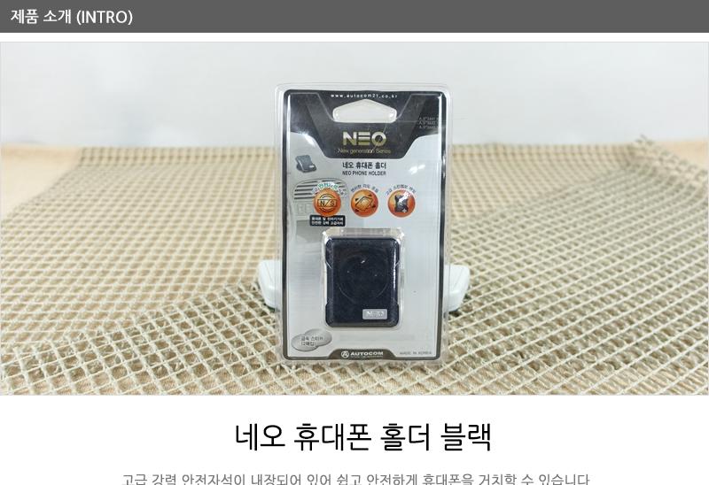 네오휴대폰홀더 (블랙.그레이.베이지) 휴대폰액세서리 휴대폰홀더 차량용홀더 스마트폰홀더 폰거치대 휴대폰거치대 다용도홀더 자동차홀더