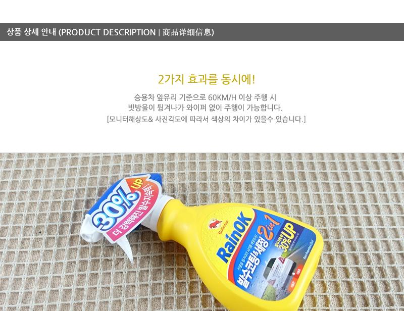 레인OK발수코팅세정2in1 자동차유리발수코팅제 유리발수코팅 발수코팅 발수코팅제 유리발수코팅제 자동차발수코팅제 자동차외자용품 레인OK발수코팅세정2IN1 유리세정 유리세정제 세차 유리코팅제
