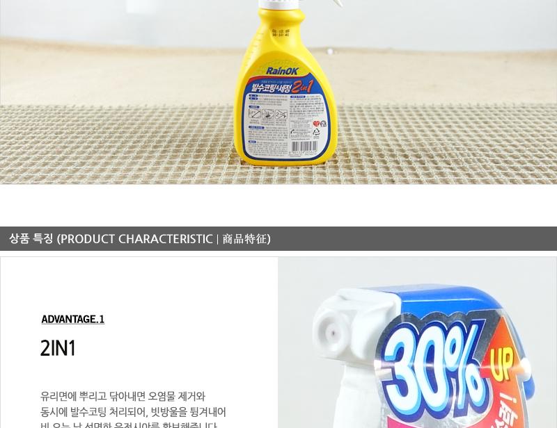 레인OK발수코팅세정2in1 자동차유리발수코팅제 유리발수코팅 발수코팅 발수코팅제 유리발수코팅제 자동차발수코팅제 자동차외자용품 레인OK발수코팅세정2IN1 유리세정 유리세정제 세차 유리코팅제