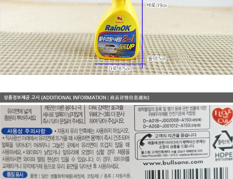 레인OK발수코팅세정2in1 자동차유리발수코팅제 유리발수코팅 발수코팅 발수코팅제 유리발수코팅제 자동차발수코팅제 자동차외자용품 레인OK발수코팅세정2IN1 유리세정 유리세정제 세차 유리코팅제