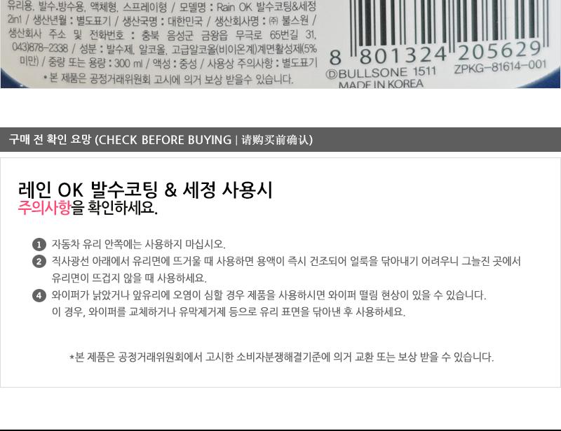 레인OK발수코팅세정2in1 자동차유리발수코팅제 유리발수코팅 발수코팅 발수코팅제 유리발수코팅제 자동차발수코팅제 자동차외자용품 레인OK발수코팅세정2IN1 유리세정 유리세정제 세차 유리코팅제