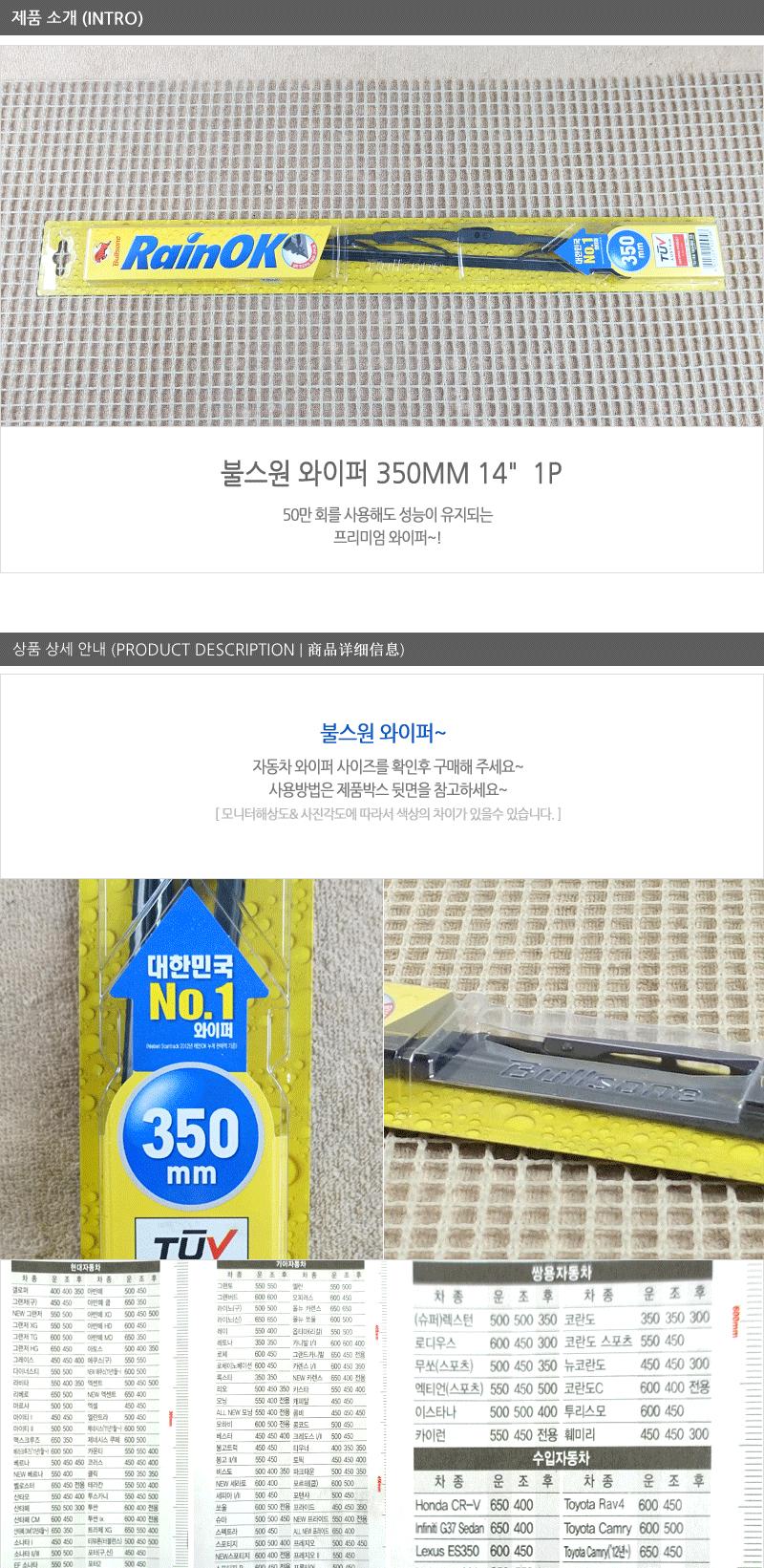 불스원와이퍼350mm(14 ) 레인오케이와이퍼 불스원샷와이퍼 자동차와이퍼 자동차용와이퍼 차량와이퍼 차량용와이퍼 자동차전면와이퍼 자동차실외용품