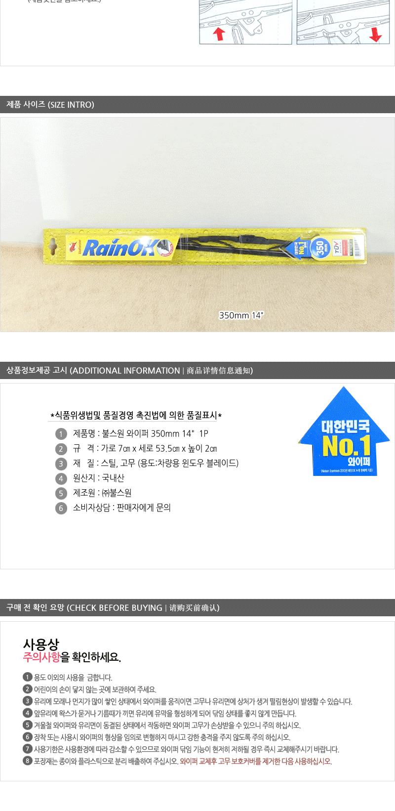 불스원와이퍼350mm(14 ) 레인오케이와이퍼 불스원샷와이퍼 자동차와이퍼 자동차용와이퍼 차량와이퍼 차량용와이퍼 자동차전면와이퍼 자동차실외용품