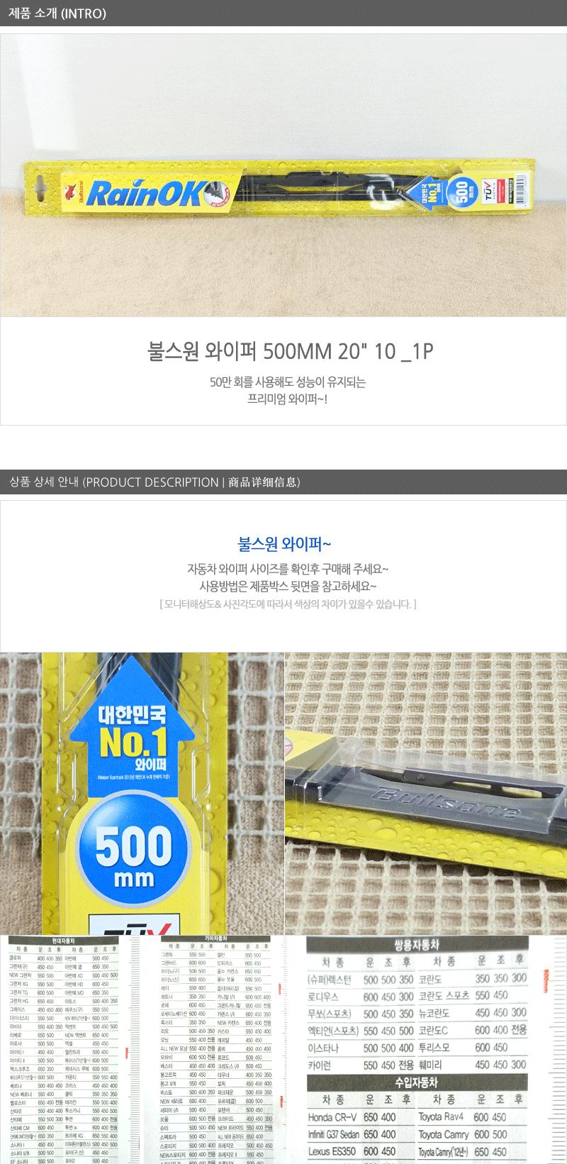불스원와이퍼500mm(20 )(10) 레인오케이와이퍼 불스원샷와이퍼 자동차와이퍼 자동차용와이퍼 차량와이퍼 차량용와이퍼 자동차전면와이퍼 자동차실외용품