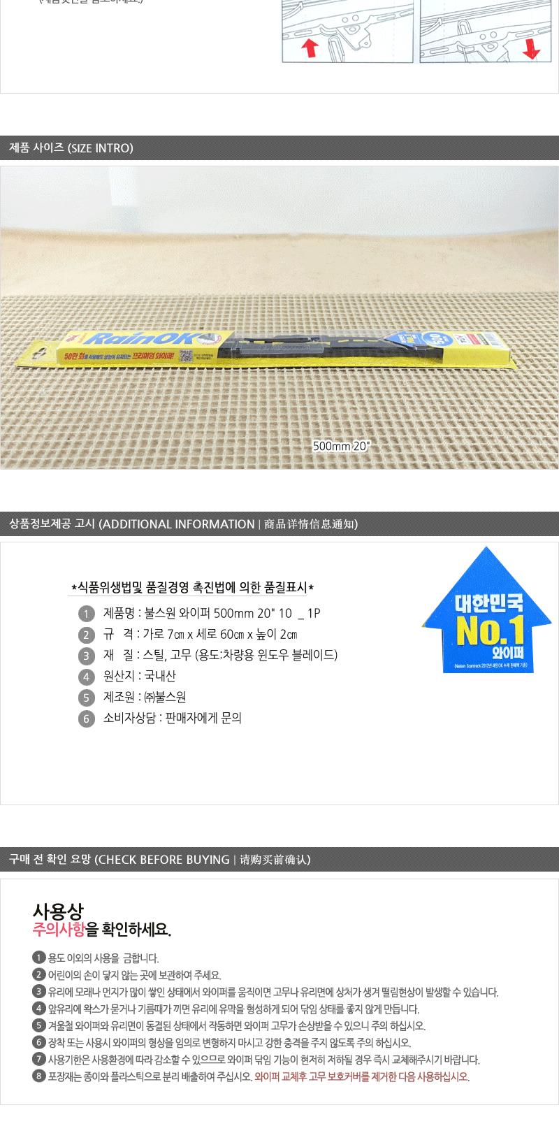 불스원와이퍼500mm(20 )(10) 레인오케이와이퍼 불스원샷와이퍼 자동차와이퍼 자동차용와이퍼 차량와이퍼 차량용와이퍼 자동차전면와이퍼 자동차실외용품