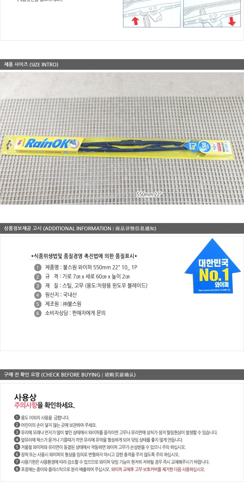 불스원와이퍼550mm(22 )(10) 레인오케이와이퍼 불스원샷와이퍼 자동차와이퍼 자동차용와이퍼 차량와이퍼 차량용와이퍼 자동차전면와이퍼 자동차실외용품