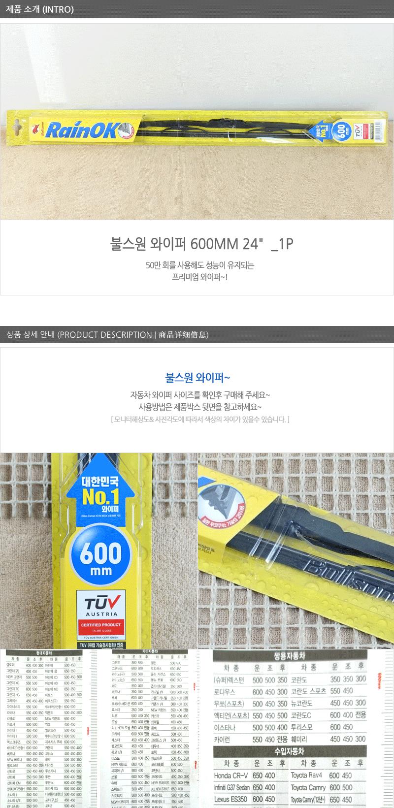 불스원와이퍼600mm(24 ) 레인오케이와이퍼 불스원샷와이퍼 자동차와이퍼 자동차용와이퍼 차량와이퍼 차량용와이퍼 자동차전면와이퍼 자동차실외용품