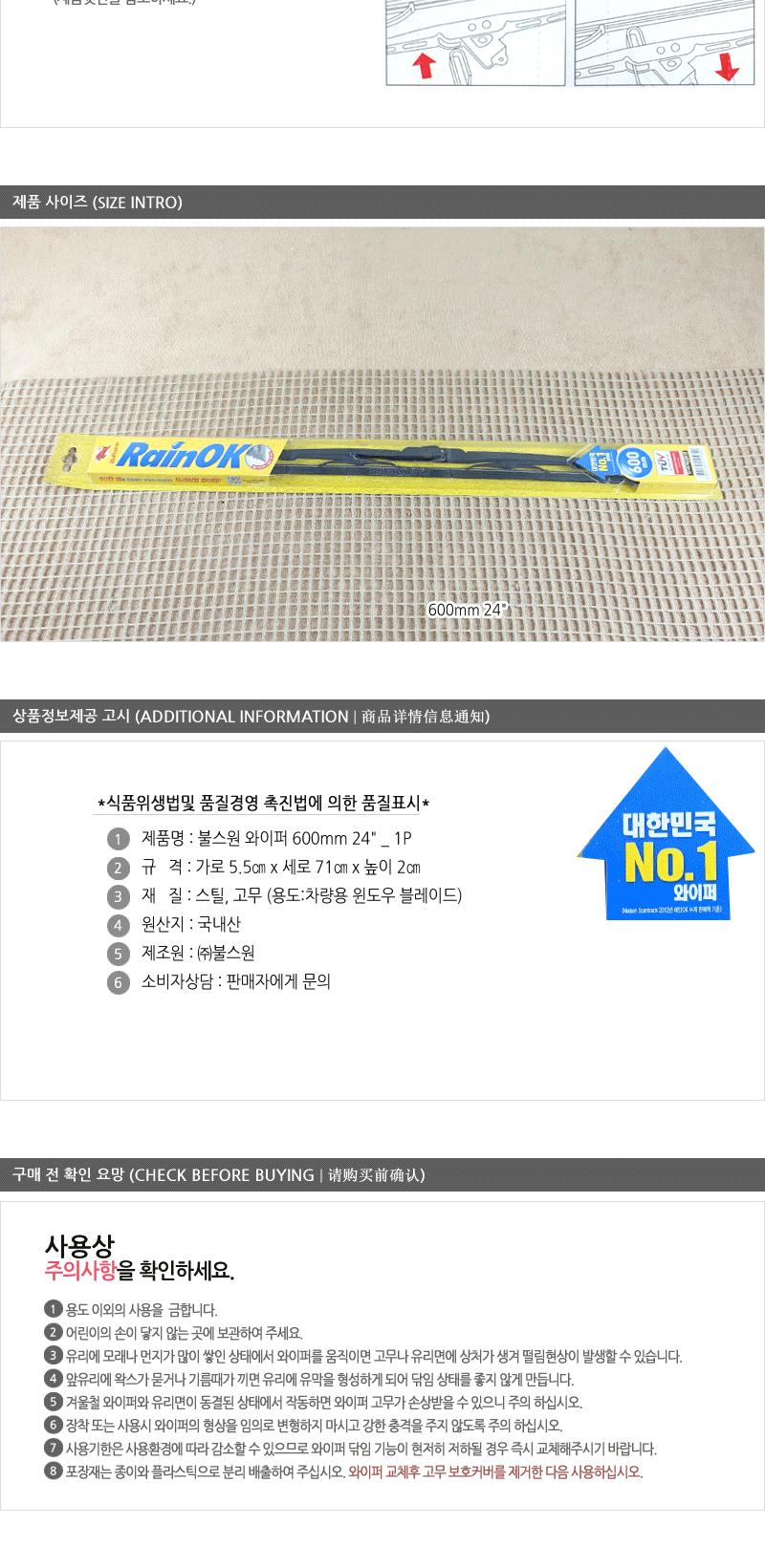 불스원와이퍼600mm(24 ) 레인오케이와이퍼 불스원샷와이퍼 자동차와이퍼 자동차용와이퍼 차량와이퍼 차량용와이퍼 자동차전면와이퍼 자동차실외용품