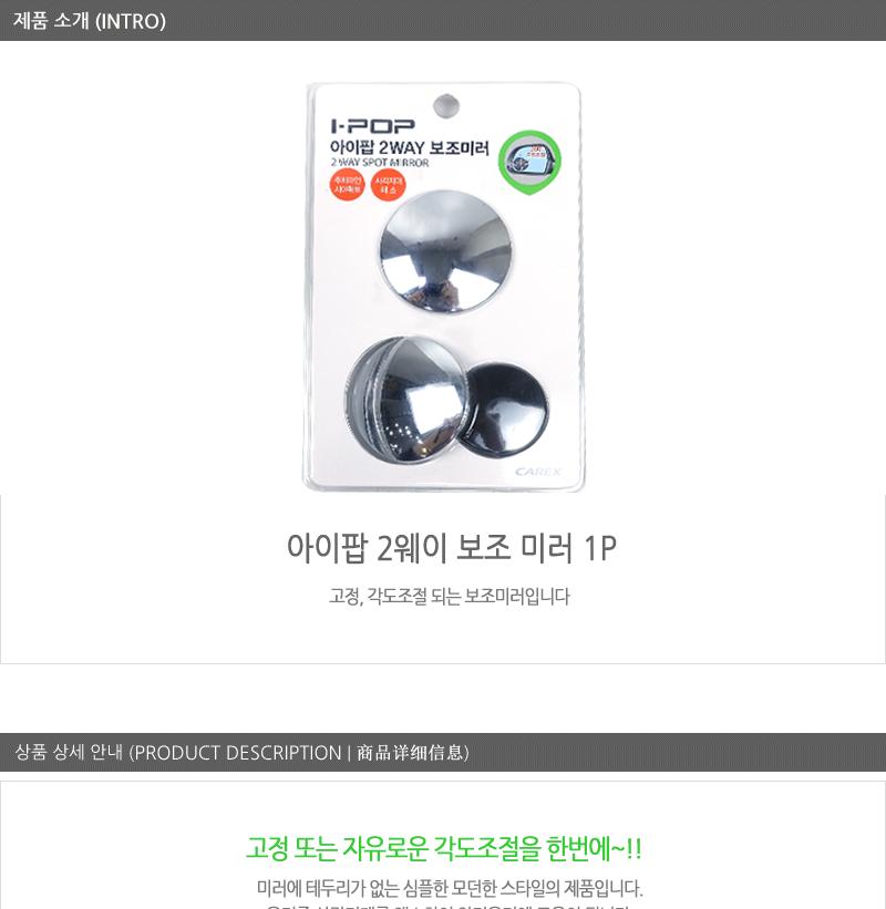 아이팝2웨이보조미러 자동차백미러 자동차사이드미러 블랙박스룸미러 자동차보조미러 자동차용룸미러 차량룸미러 차량미니미러 차량보조미러 차량용룸미러