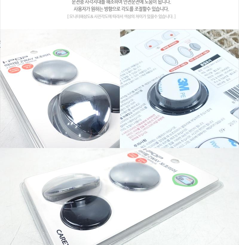 아이팝2웨이보조미러 자동차백미러 자동차사이드미러 블랙박스룸미러 자동차보조미러 자동차용룸미러 차량룸미러 차량미니미러 차량보조미러 차량용룸미러