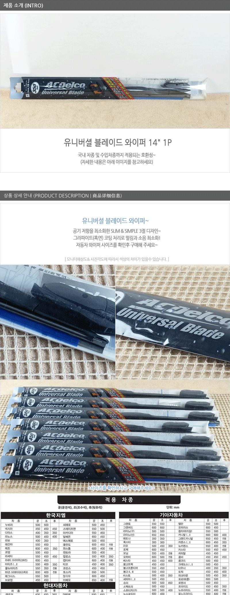 유니버셜블레이드14 자동차와이퍼 자동차용와이퍼 차량와이퍼 차량용와이퍼 윈도우와이퍼 자동차전면와이퍼 자동차실외용품 자동차유리와이퍼