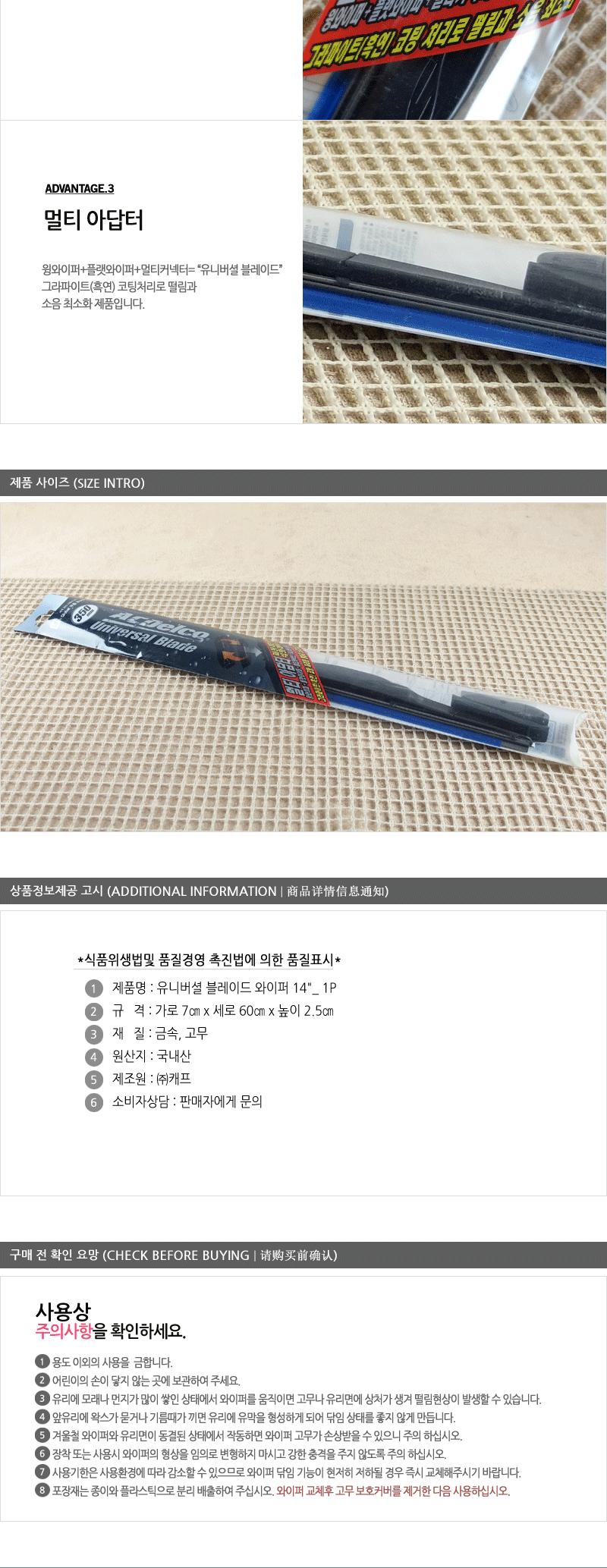 유니버셜블레이드14 자동차와이퍼 자동차용와이퍼 차량와이퍼 차량용와이퍼 윈도우와이퍼 자동차전면와이퍼 자동차실외용품 자동차유리와이퍼