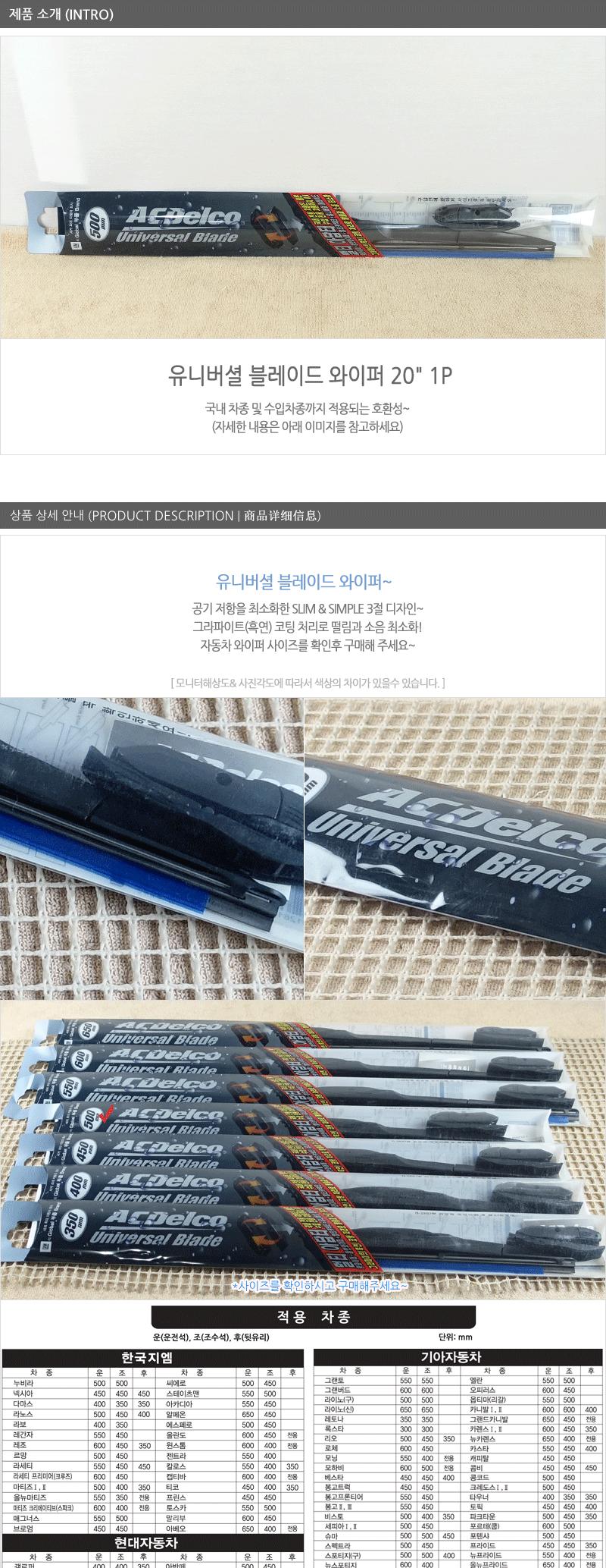유니버셜블레이드20 자동차와이퍼 자동차용와이퍼 차량와이퍼 차량용와이퍼 윈도우와이퍼 자동차전면와이퍼 자동차실외용품 자동차유리와이퍼