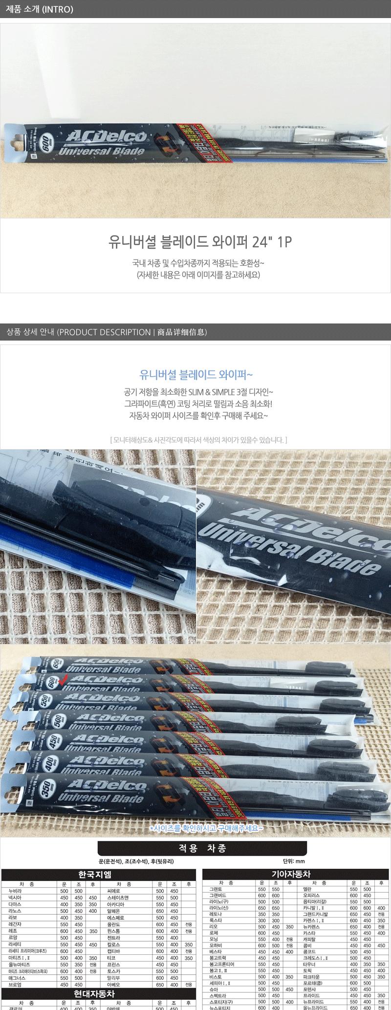 유니버셜블레이드24 자동차와이퍼 자동차용와이퍼 차량와이퍼 차량용와이퍼 윈도우와이퍼 자동차전면와이퍼 자동차실외용품 자동차유리와이퍼