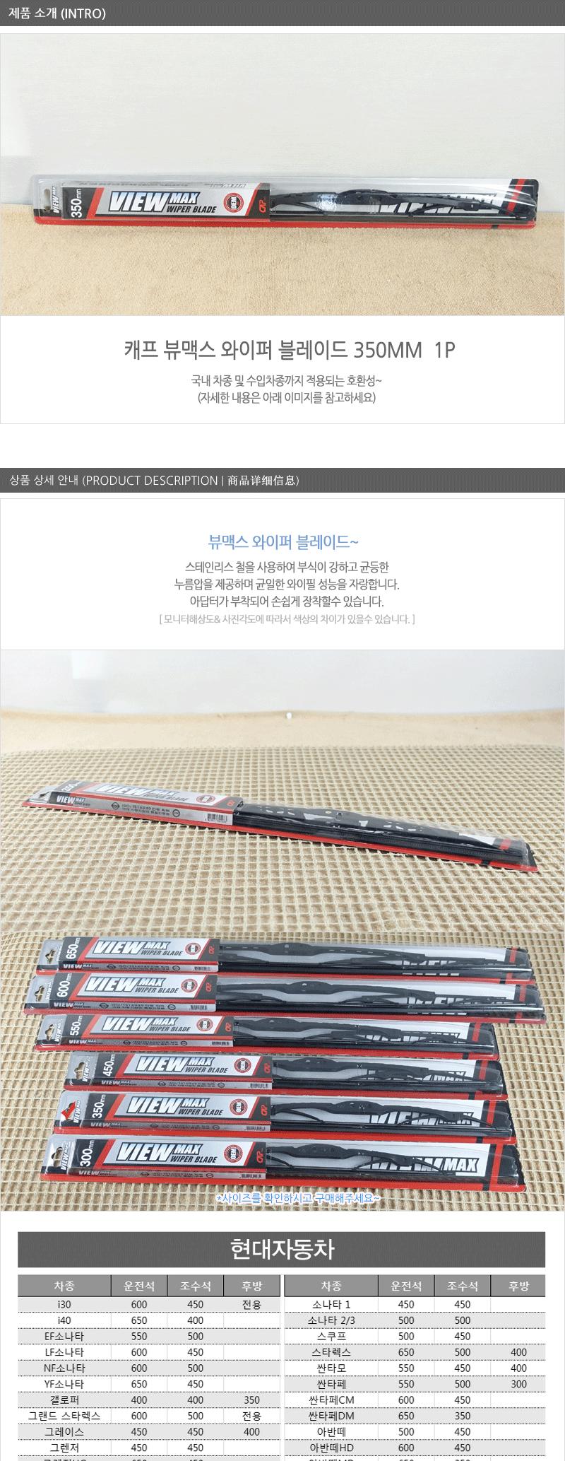 캡발수코팅와이퍼(350mm) 자동차와이퍼 자동차용와이퍼 차량와이퍼 차량용와이퍼 자동차전면와이퍼 유리창와이퍼 자동차실외용품 자동차유리창와이퍼