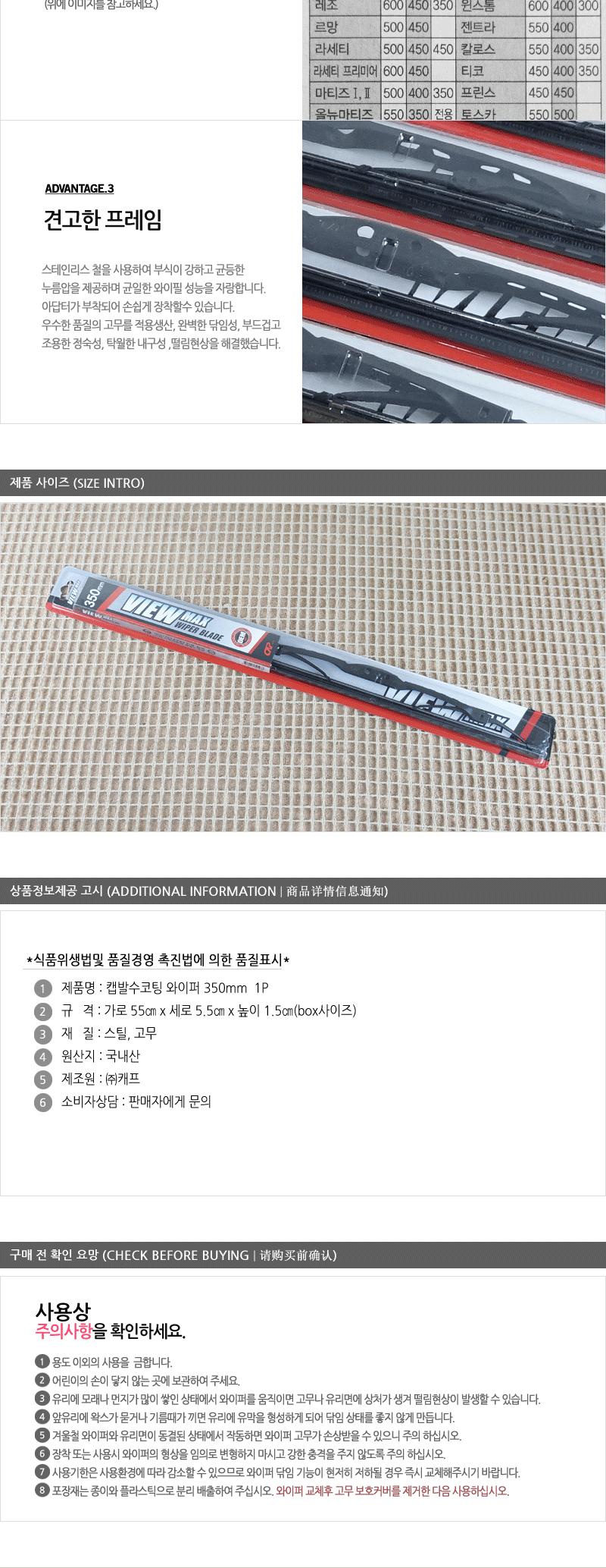 캡발수코팅와이퍼(350mm) 자동차와이퍼 자동차용와이퍼 차량와이퍼 차량용와이퍼 자동차전면와이퍼 유리창와이퍼 자동차실외용품 자동차유리창와이퍼