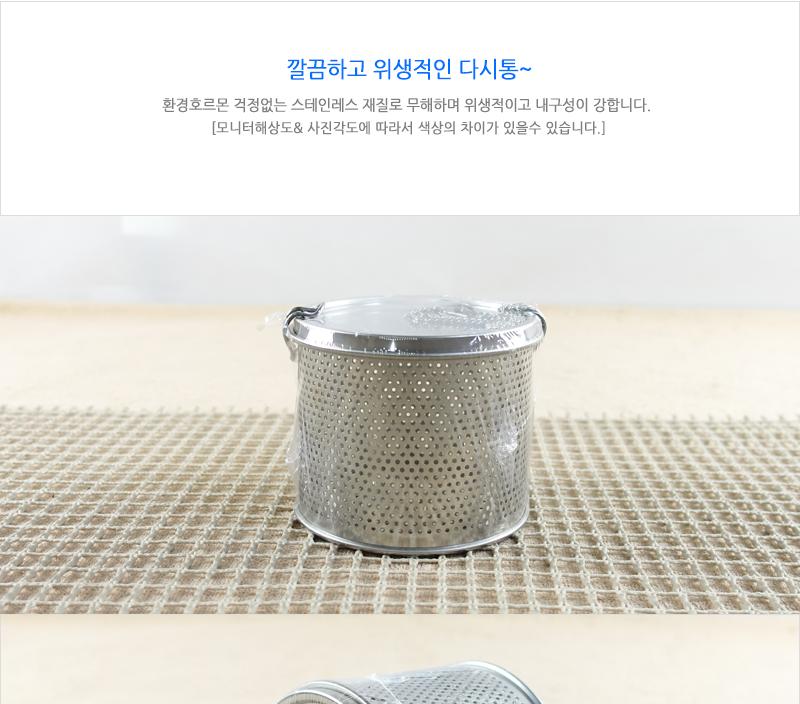 대흥영업용다시통1호 다시통 국물다시통 스텐국물다시통 국물걸음망 국물다시다통 다시망 된장망 스텐거름망 주방거름망 가정용다시망