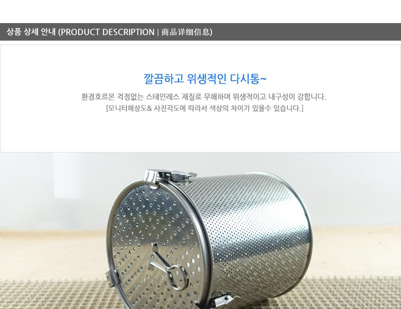 대흥영업용다시통5호 다시통 국물다시통 스텐국물다시통 국물걸음망 국물다시다통 다시망 된장망 스텐거름망 주방거름망 가정용다시망