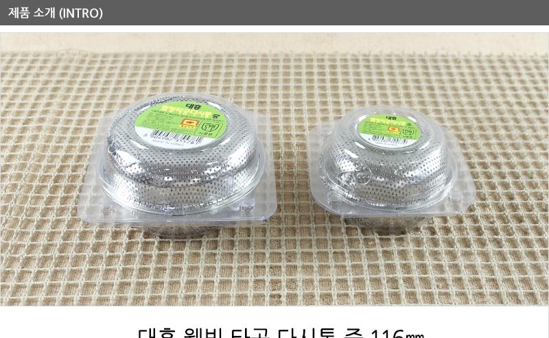 대흥-웰빙타공다시통 (중) 116mm 주방조리용품 주방용품 다시망 다용도망 스텐육수통 다시통 멸치다시마망 식기 홀세트 육수통 조리기구