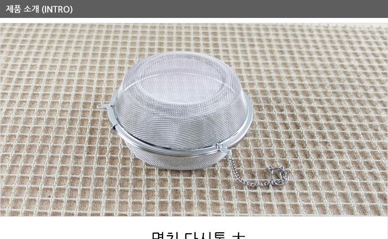 멸치다시통(대) 주방조리용품 주방용품 다시망 다용도망 스텐육수통 다시통 멸치다시마망 다시통 육수통 조리기구