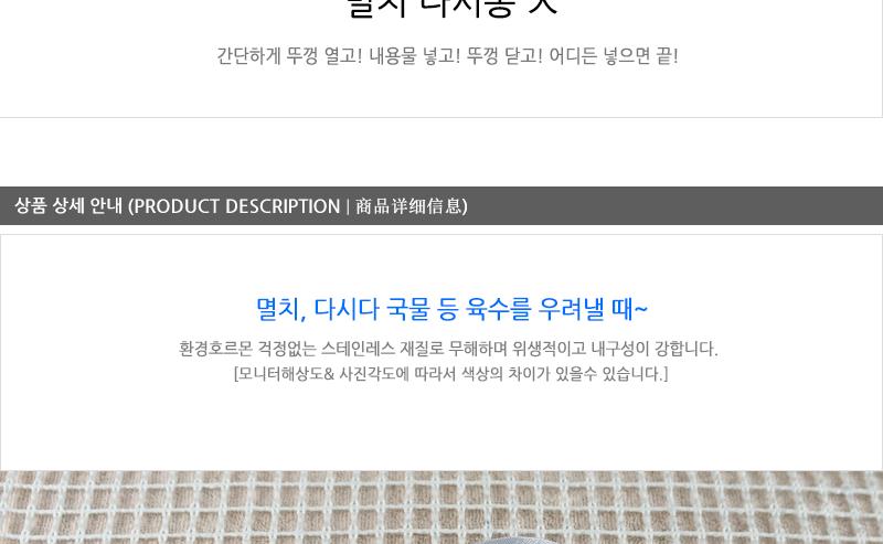 멸치다시통(대) 주방조리용품 주방용품 다시망 다용도망 스텐육수통 다시통 멸치다시마망 다시통 육수통 조리기구