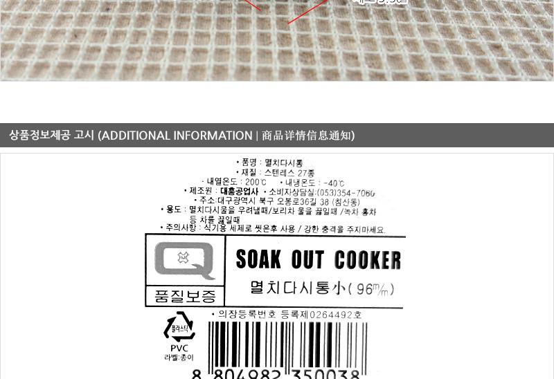 멸치다시통(소) 주방조리용품 주방용품 다시망 다용도망 스텐육수통 다시통 멸치다시마망 다시통 육수통 조리기구