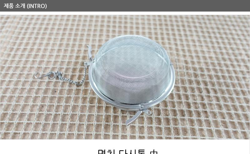 멸치다시통(중) 주방조리용품 주방용품 다시망 다용도망 스텐육수통 다시통 멸치다시마망 다시통 육수통 조리기구