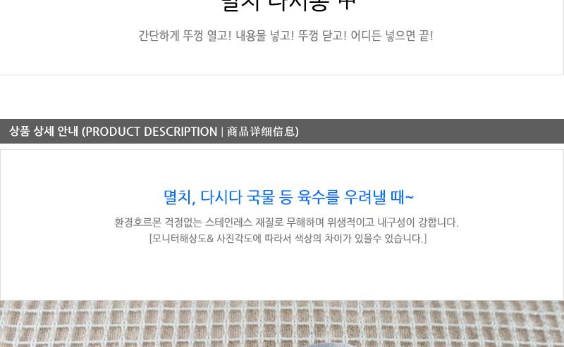 멸치다시통(중) 주방조리용품 주방용품 다시망 다용도망 스텐육수통 다시통 멸치다시마망 다시통 육수통 조리기구