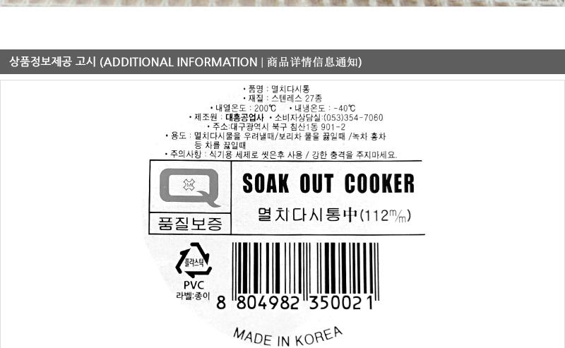 멸치다시통(중) 주방조리용품 주방용품 다시망 다용도망 스텐육수통 다시통 멸치다시마망 다시통 육수통 조리기구