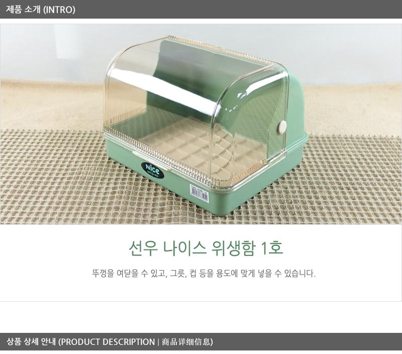 선우-나이스위생함1호 빵보관 식기건조대 식기덮개 식기받침 식기받침대 식기보관 식기보관대 투명건조대