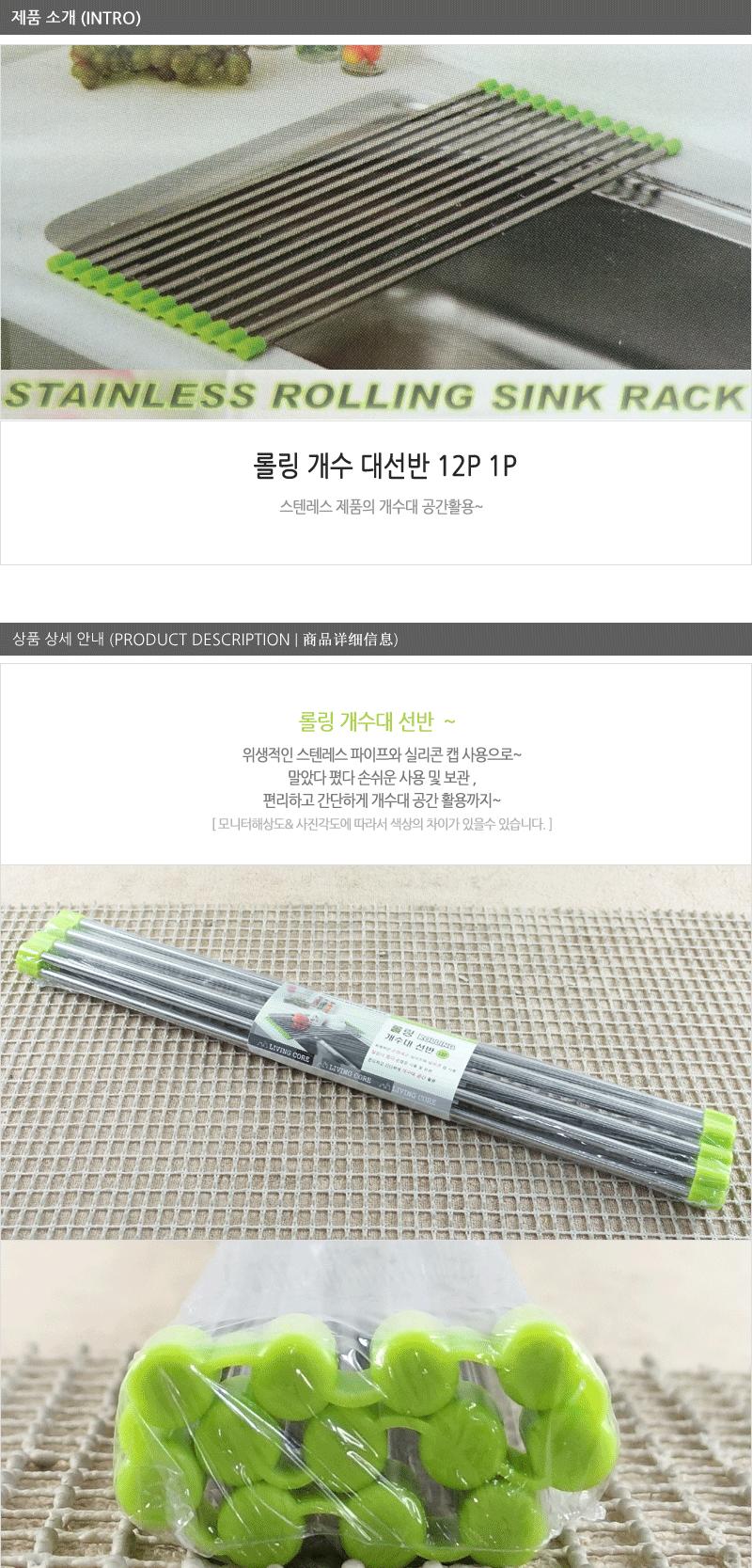 롤링개수대선반12P 롤싱크 메탈선반 미니선반 씽크대선반 씽크선반 그릇정리선반 그릇선반 식기선반 다용도싱크대선반