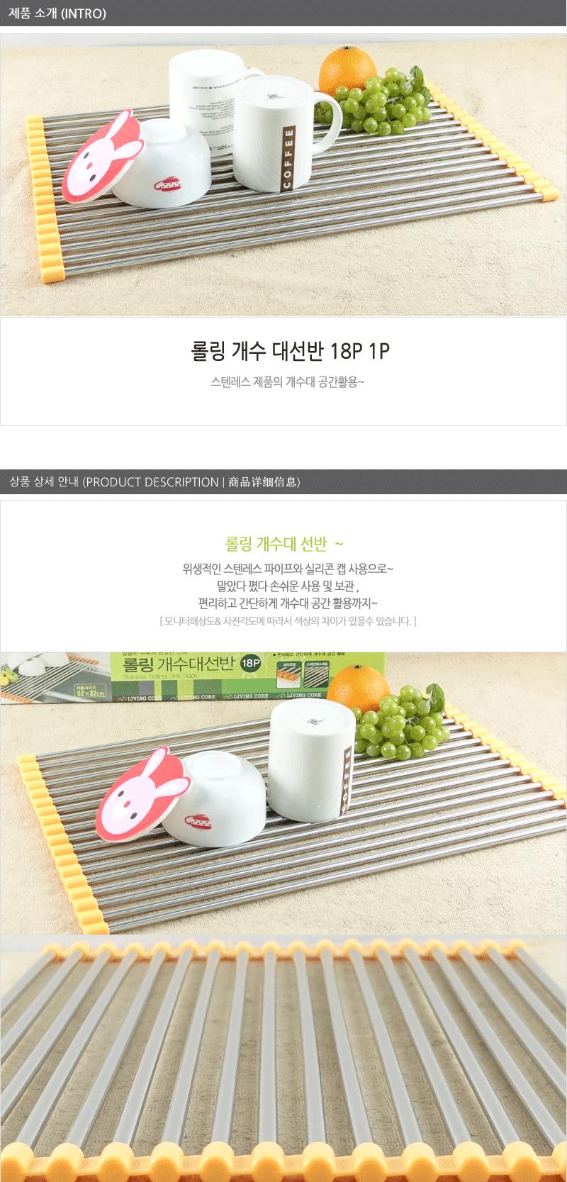 롤링개수대선반-18P 롤싱크 메탈선반 미니선반 씽크대선반 씽크선반 그릇정리선반 그릇선반 식기선반 다용도싱크대선반