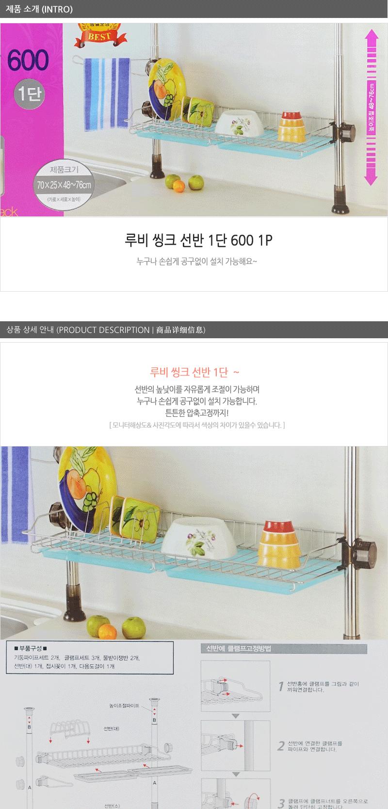 루비씽크선반600(1단) 식기건조대 그릇건조 식기건조 씽크대선반 씽크선반 그릇정리선반 그릇선반 식기선반 싱크대선반