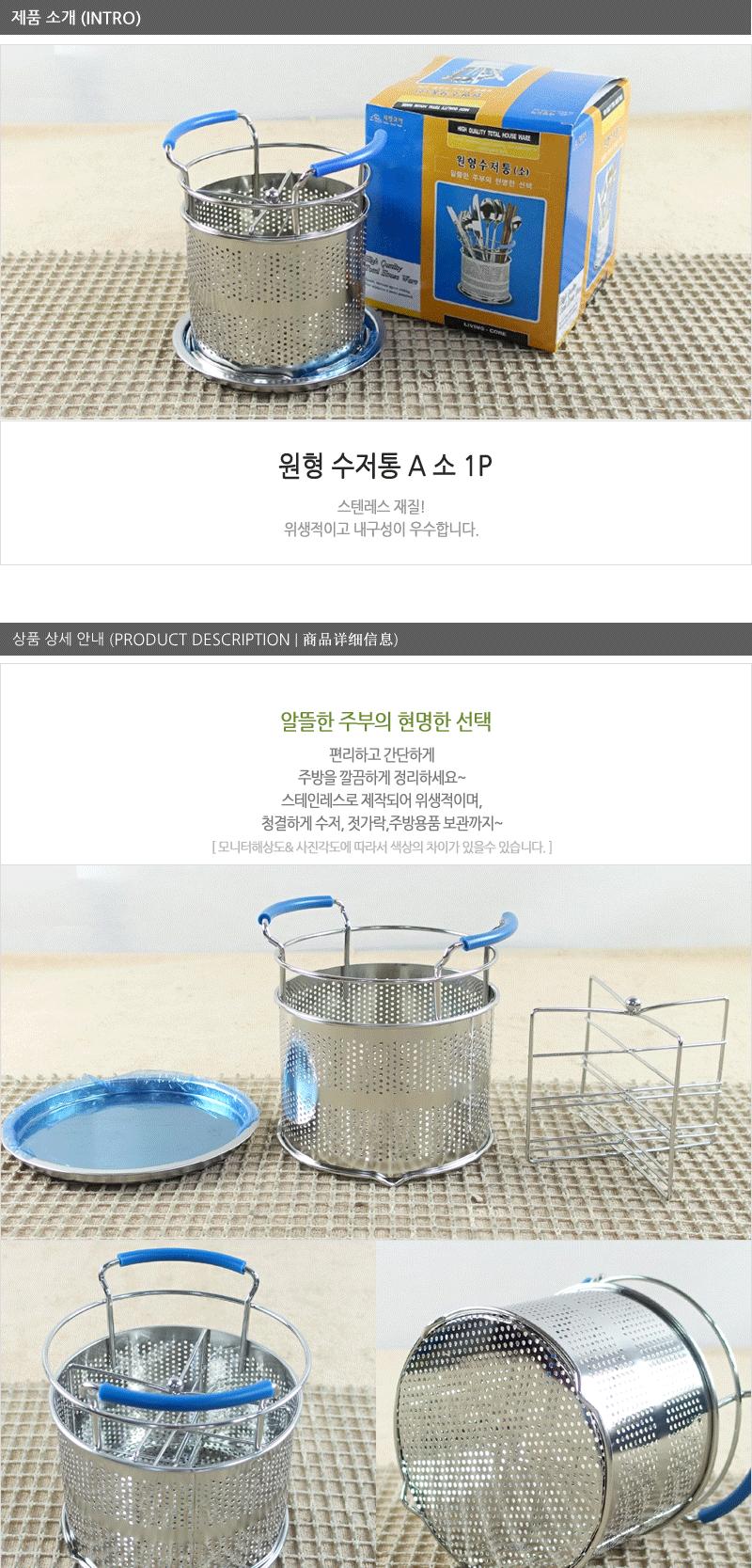 원형수저통A(소) 수저통걸이 업소용수저통 스텐수저통 주방용수저통 심플수저통 주방수저정리 수저정리통