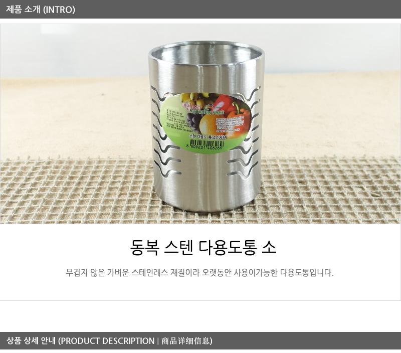 동복-스텐다용도통(소) 스테인레스수저통 스텐수저통 예쁜수저통 스텐레스수저통 수저통 원형수저통 주방도구 주방잡화 식기 주방용품 다용도통 다용도원형통