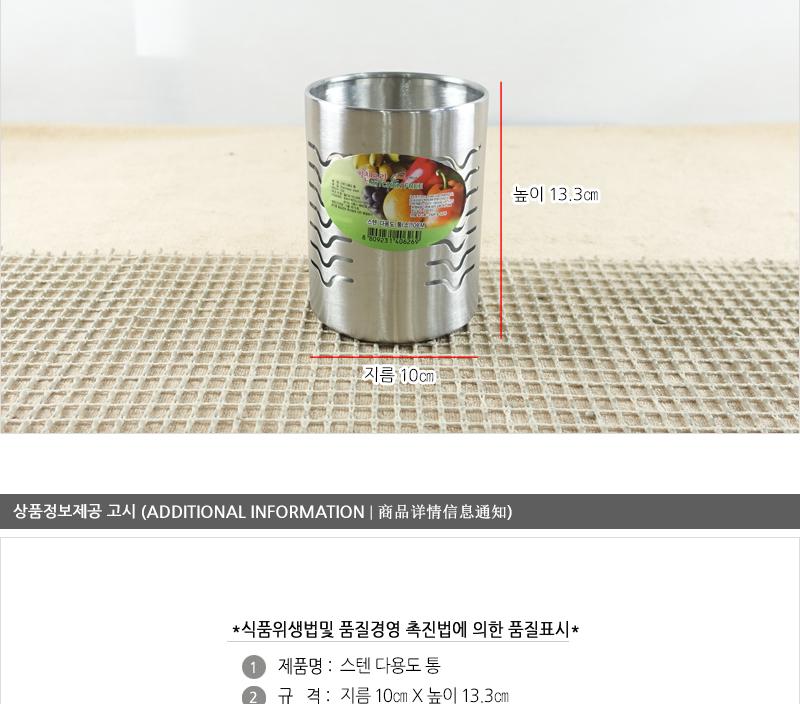 동복-스텐다용도통(소) 스테인레스수저통 스텐수저통 예쁜수저통 스텐레스수저통 수저통 원형수저통 주방도구 주방잡화 식기 주방용품 다용도통 다용도원형통