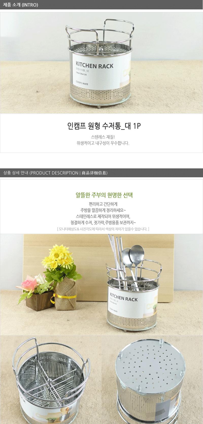 인캠프-원형수저통(대) 수저통걸이 업소용수저통 스텐수저통 주방용수저통 심플수저통 주방수저정리 수저정리통