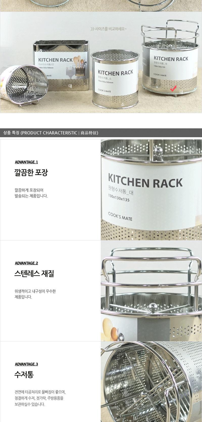 인캠프-원형수저통(대) 수저통걸이 업소용수저통 스텐수저통 주방용수저통 심플수저통 주방수저정리 수저정리통