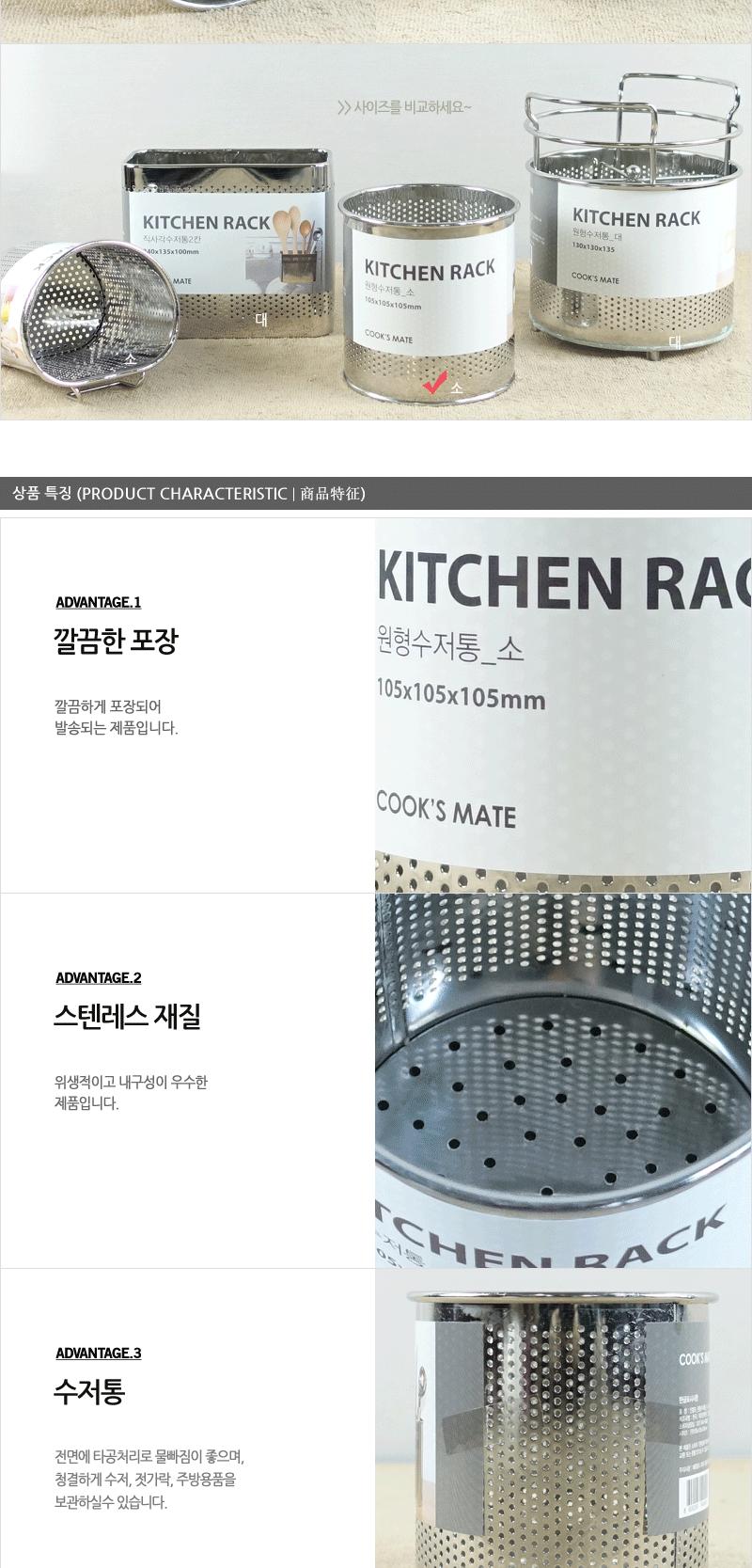 인캠프-원형수저통(소) 수저통걸이 업소용수저통 스텐수저통 주방용수저통 심플수저통 주방수저정리 수저정리통