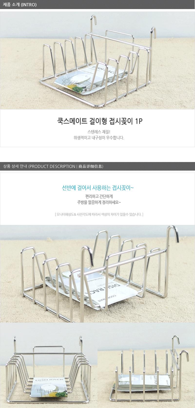 쿡스메이트 걸이형접시꽂이 접시꽂이 접시꽃이 심플접시꽂이 접시건조대 싱크대건조대 부엌접시꽂이 주방정리용품 주방접시꽂이 기타주방잡화 주방수납용품