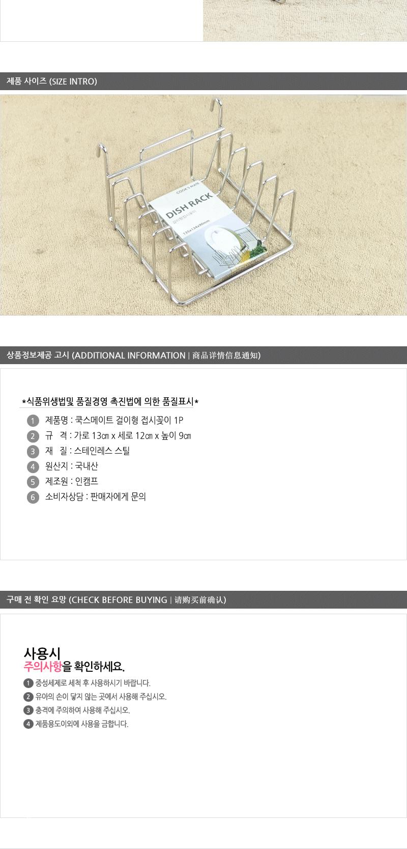 쿡스메이트 걸이형접시꽂이 접시꽂이 접시꽃이 심플접시꽂이 접시건조대 싱크대건조대 부엌접시꽂이 주방정리용품 주방접시꽂이 기타주방잡화 주방수납용품